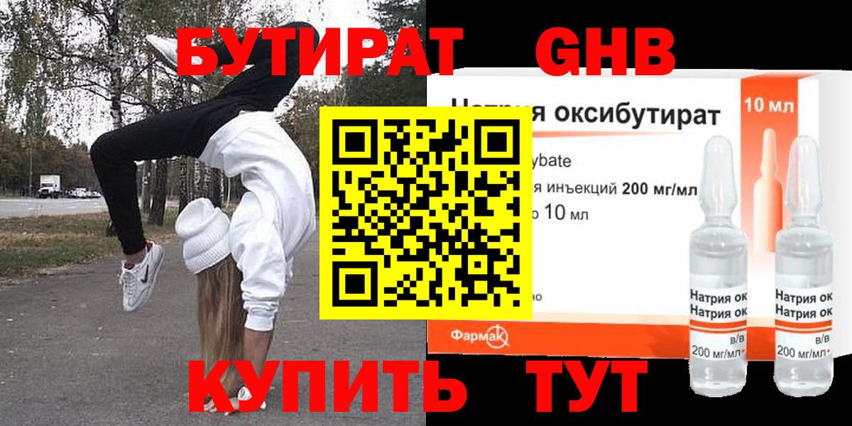 БУТИРАТ GHB  БУТИРАТ  Коряжма  Вход с VPN 