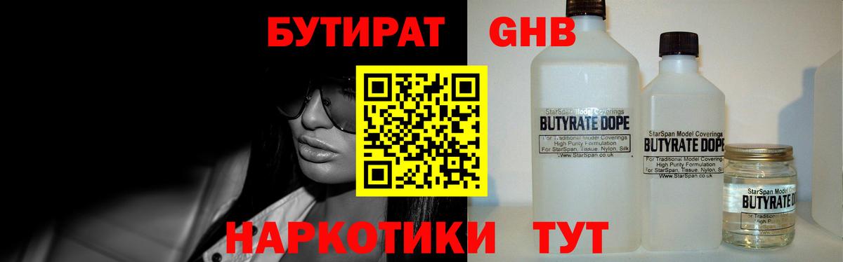 БУТИРАТ оксибутират Коряжма