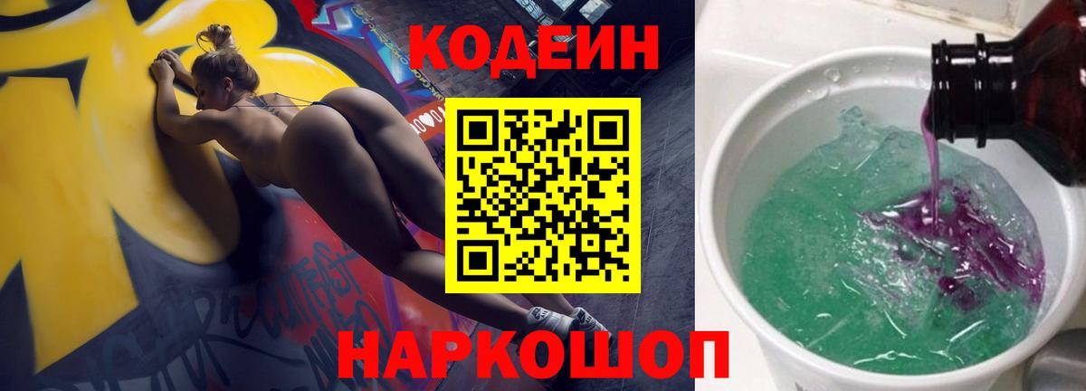 Кодеин напиток Lean (лин)  Вход с VPN  Коряжма  Codein напиток Lean (лин) 
